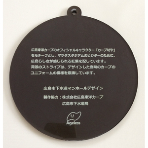 エイジレス ご当地マンホール耐熱プレート 広島東洋カープ×広島市下水道局 ｺﾞﾄｳﾁﾏﾝﾎ-ﾙﾀｲﾈﾂﾌﾟﾚ-ﾄｶ-ﾌﾟ-イメージ2