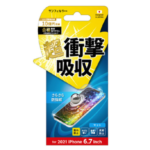 サンクレスト iPhone 13 Pro Max用衝撃吸収フィルム 防指紋 IDRESS IJOY I35CASB-イメージ1