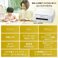 ブラザー DCP-J528N A4インクジェット複合機 PRIVIO ホワイト