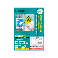 ヒサゴ 屋外用ラベル 結露面対応 A4 ノーカット 角丸 10シート FC59425KLPC862S