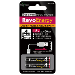 ヒーローグリーン USB充電式リチウムイオン電池(単4形 2本パック) Revo Energy HRE4-2P-イメージ2