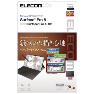 エレコム Surface Pro 8/Pro X用フィルム/ペーパーライク/反射防止/ケント紙タイプ TB-MSP8FLAPLL エレコム Surface Pro 8/Pro X用フィルム/ペーパーライク/反射防止/ケント紙タイプ TB-MSP8FLAPLL