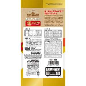 マルカン ナチュラハ グレインフリー Premium 若鶏&とろマグロ 緑黄色野菜入り・とろみ仕立て 4個 FCD0863-イメージ2