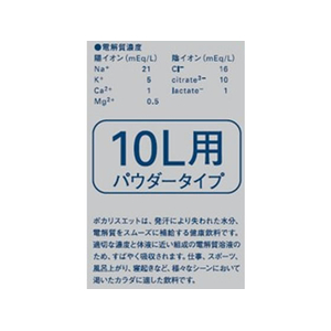 大塚製薬 ポカリスエットパウダー 10L用 740g×10袋 FC32209-イメージ4
