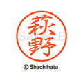 シヤチハタ ブラック8 XL-8(萩野) F313252-XL-8-1627