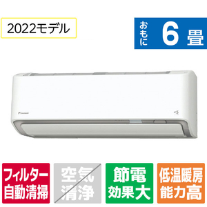 ダイキン 「工事代金別」 6畳向け 自動お掃除付き 冷暖房省エネハイパワーエアコン KuaL うるさらX ATR ZE1シリーズ ATR22ZSE1-WS ダイキン 「工事代金別」 6畳向け 自動お掃除付き 冷暖房省エネハイパワーエアコン KuaL うるさらX ATR ZE1シリーズ ATR22ZSE1-WS