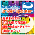 Ging Auslogics Driver Updater [Win ダウンロード版] DLAUSLOGICSDRIVERUPDATEDL