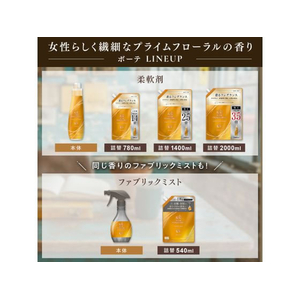 ＮＳファーファジャパン ファーファ FINE FRAGRANCE 柔軟剤 ボーテ 1400mL 詰替 FCE002J-イメージ6