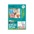 ヒサゴ 屋外用ラベル 強粘再剥離 A4 6面 余白アリ角丸 10シート FC59426-KLPH700S