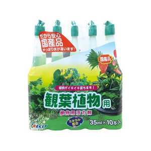 ヨーキ産業 活力アンプル 観葉植物用 35mL 10本入 FCF253A-イメージ1