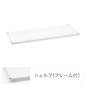 エレクター ベーシックシリーズ Fシュルフ W750xD350mm ホワイト 1枚 ホワイト ﾌﾗﾂﾄｼｴﾙﾌW75XD35CMﾎﾜｲﾄ-イメージ1