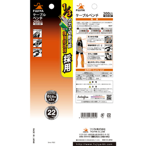 フジ矢 ケーブルペンチ２００ｍｍ 樹脂グリップ付 6050-200-イメージ6