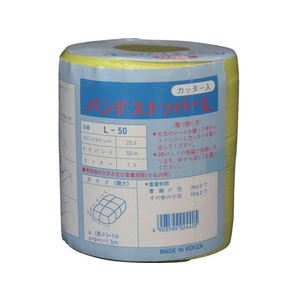 ユタカメイク PPバンドストッパーセット 15.5mm×50m FC442FW-8280800-イメージ1