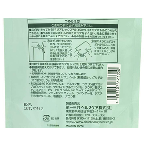 第一三共ヘルスケア クリアレックスWi 380mL 詰替用 F359334-イメージ4