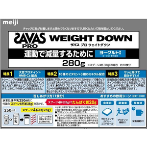 明治 ザバス プロ ウエイトダウン ヨーグルト風味 280g FC679SN-イメージ2