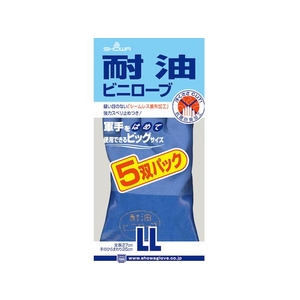 ショーワグローブ 塩化ビニール手袋 耐油ビニローブ5双パック 青 LL FC338FP-1033465-イメージ10