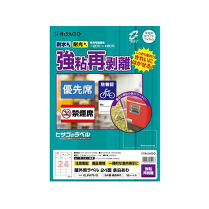 ヒサゴ 屋外用ラベル 強粘再剥離 A4 24面 余白アリ角丸10シート FC59427-KLPH701S-イメージ1