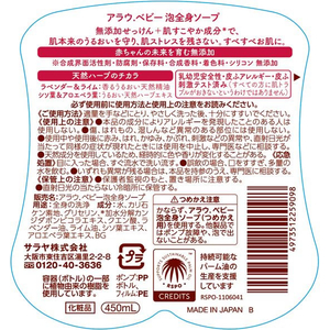サラヤ アラウ.ベビー 泡全身ソープ 本体 450mL FCT9616-イメージ10