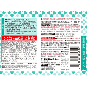 アース製薬 らくハピ お部屋の防カビ剤 無香料(60mL) FC30623-イメージ2