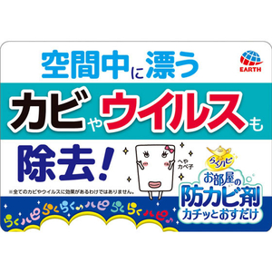 アース製薬 らくハピ お部屋の防カビ剤 無香料(60mL) FC30623-イメージ8