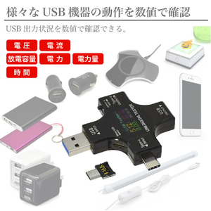 JTT USBテスター Multi UTEST-MLT-イメージ3