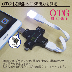 JTT USBテスター Multi UTEST-MLT-イメージ5