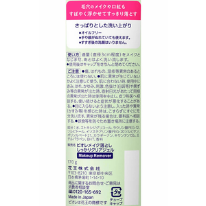 KAO ビオレ メイク落とし しっかりクリアジェル 大 170g F927073-イメージ2