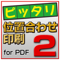 Ging ピッタリ位置合わせ印刷2 for PDF [Win ダウンロード版] DLﾋﾟﾂﾀﾘｲﾁｱﾜｾｲﾝｻﾂ2FORPDFDL