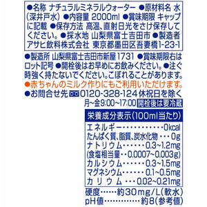 アサヒ飲料 おいしい水 天然水 富士山 2L 6本 1箱(6本) F872562-イメージ4