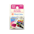 サクラクレパス プチカラー 単色 ピンクマダー FC89719-NCW#027