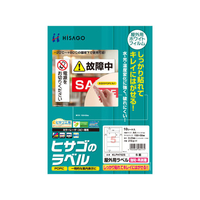 ヒサゴ 屋外用ラベル 強粘再剥離 A4 5面 角丸 10シート FC59428-KLPH702S