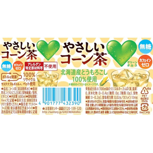 サントリー GREENDAKARA やさしいコーン茶 600mL FCJ558U-イメージ3