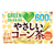 サントリー GREENDAKARA やさしいコーン茶 600mL FCJ558U-イメージ2