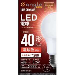 アイリスオーヤマ LED電球 E26 全方向 40形相当 電球色 e angle select LDA3LGW4EDB-イメージ1