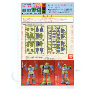 バンダイスピリッツ 1/144 旧型ザク ﾌｱ-ｽﾄG144ｷﾕｳｻﾞｸN-イメージ2