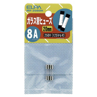 エルパ ガラス管ヒューズ 20mm 250V 8A 2個入り MF-2080H