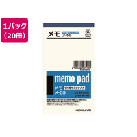 コクヨ FCS2239-ﾒ-59 メモ無地 縦134×横75mm 76枚 20冊 |エディオン