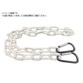 ラクテム/プラチェーン カット品 カラビナフック付 白 L1500 PCHW-1500 FCA619W-5608249