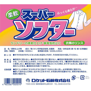 ロケット石鹸 スーパーソフター 4L FCJ411P-イメージ2