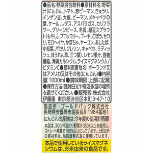 伊藤園 1日分の野菜屋根蓋型キャップ付き容器1L F024735-19737-イメージ7