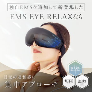 日創プラス EMS EYE RELAX NIPLUX ブラック NP-ER23BK-EMS-イメージ4