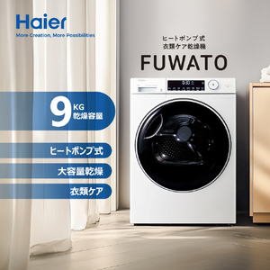 ハイアール 9．0kg衣類乾燥機 FUWATO JZ-K90A-W-イメージ2