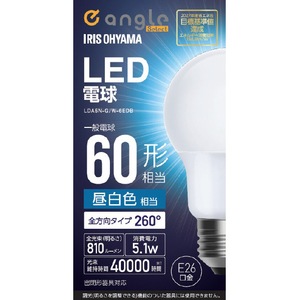 アイリスオーヤマ LED電球 E26 全方向 60形相当 昼白色 e angle select LDA5NGW6EDB-イメージ1