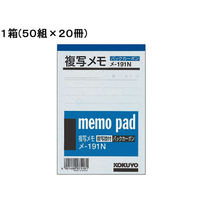 コクヨ 複写メモ B7 50組×20冊 1箱(20冊) F946921-ﾒ-191N