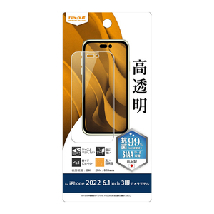 レイアウト iPhone 14 Pro用フィルム 指紋防止 光沢 抗菌・抗ウイルス RT-P37F/A1-イメージ1