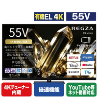 TVS REGZA 55V型 有機EL フラッグシップ有機EL REGZA 55X990S