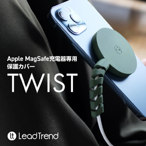Lead Trend Apple MagSafe充電器専用保護カバー TWIST ダークグリーン CP-0303-イメージ4