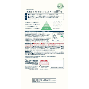 エステー 消臭力 トイレミスト RESETTO 本体 ハーバルリフレッシュ 60mL FCE004H-イメージ3