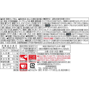 ヤマダイ 凄麺 山形鳥中華 12食 FC643PW-イメージ2