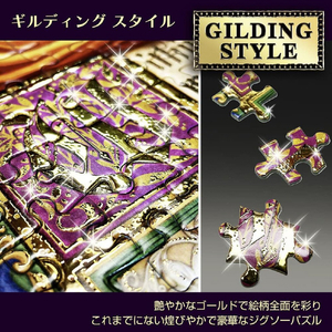 テンヨー ギルディング スタイル ジグソーパズル 1000ピース 「ジェントル ナイト (ジャスミン)」D-1000-097 D1000097ｼﾞｴﾝﾄﾙﾅｲﾄ-イメージ3